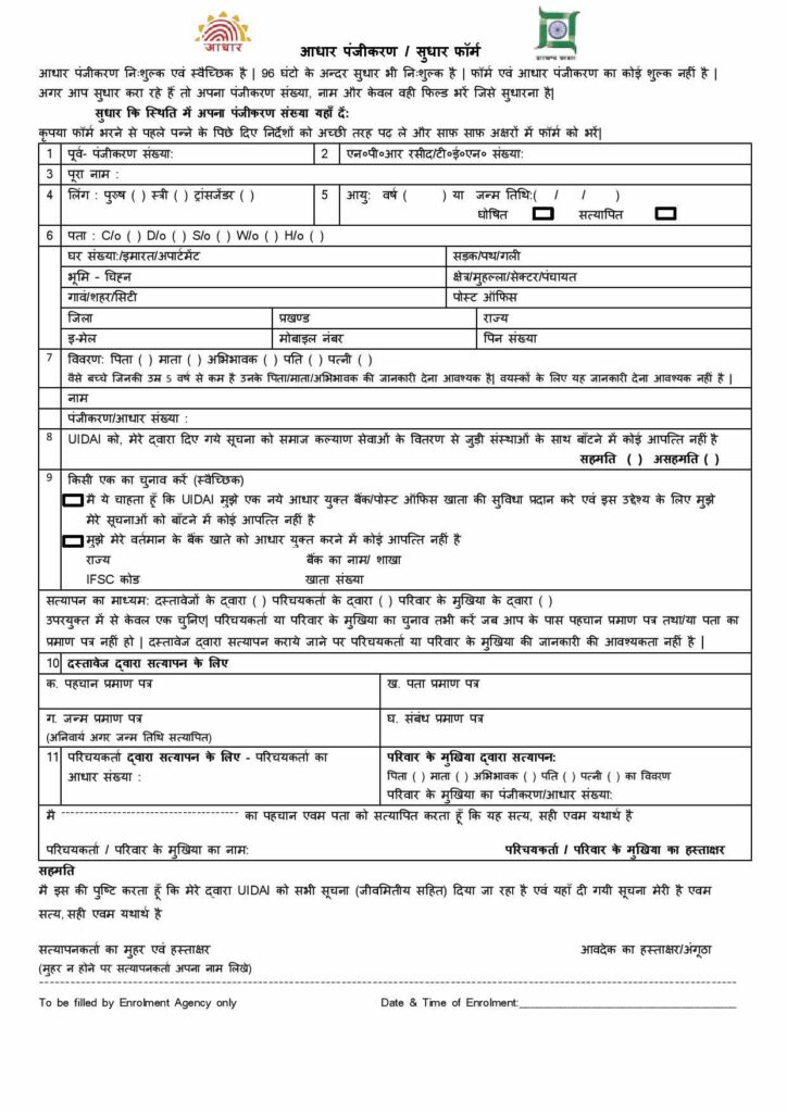 Aadhaar Update Form Hindi