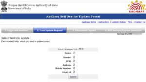 Fields to Update Aadhaar