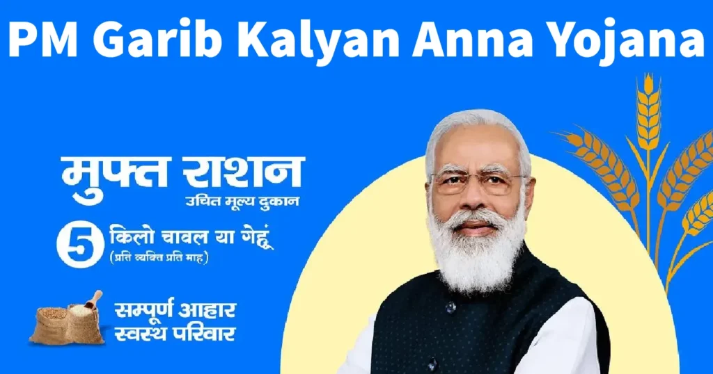 PM Garib Kalyan Anna Yojana