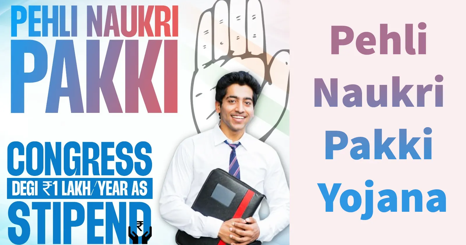 Pehli Naukri Pakki Yojana