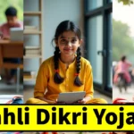 Vahli Dikri Yojana