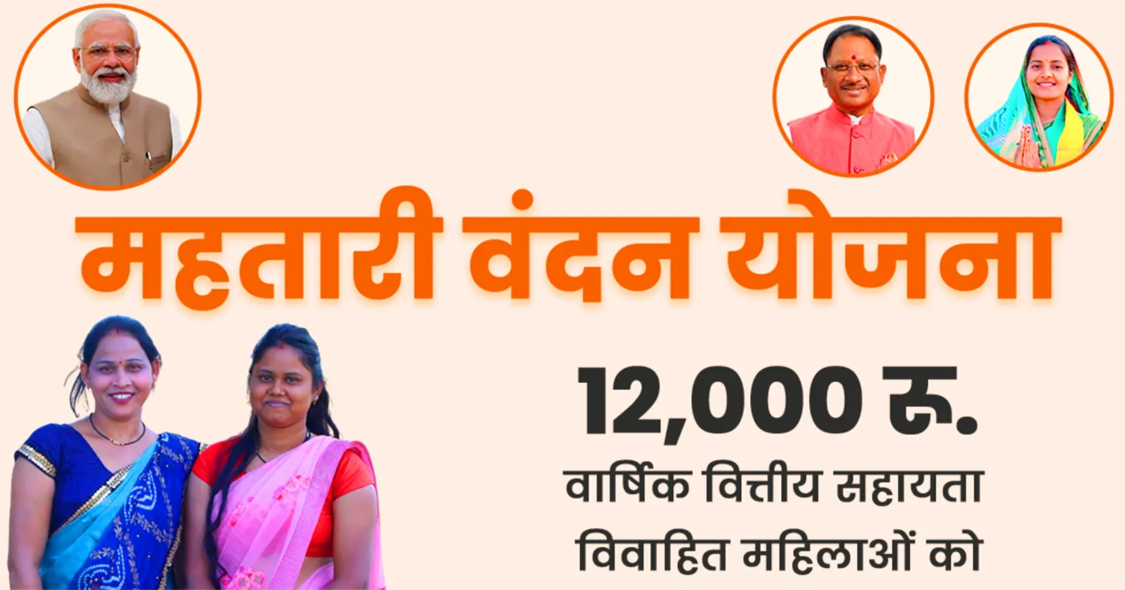 Mahitari Vandan Yojana