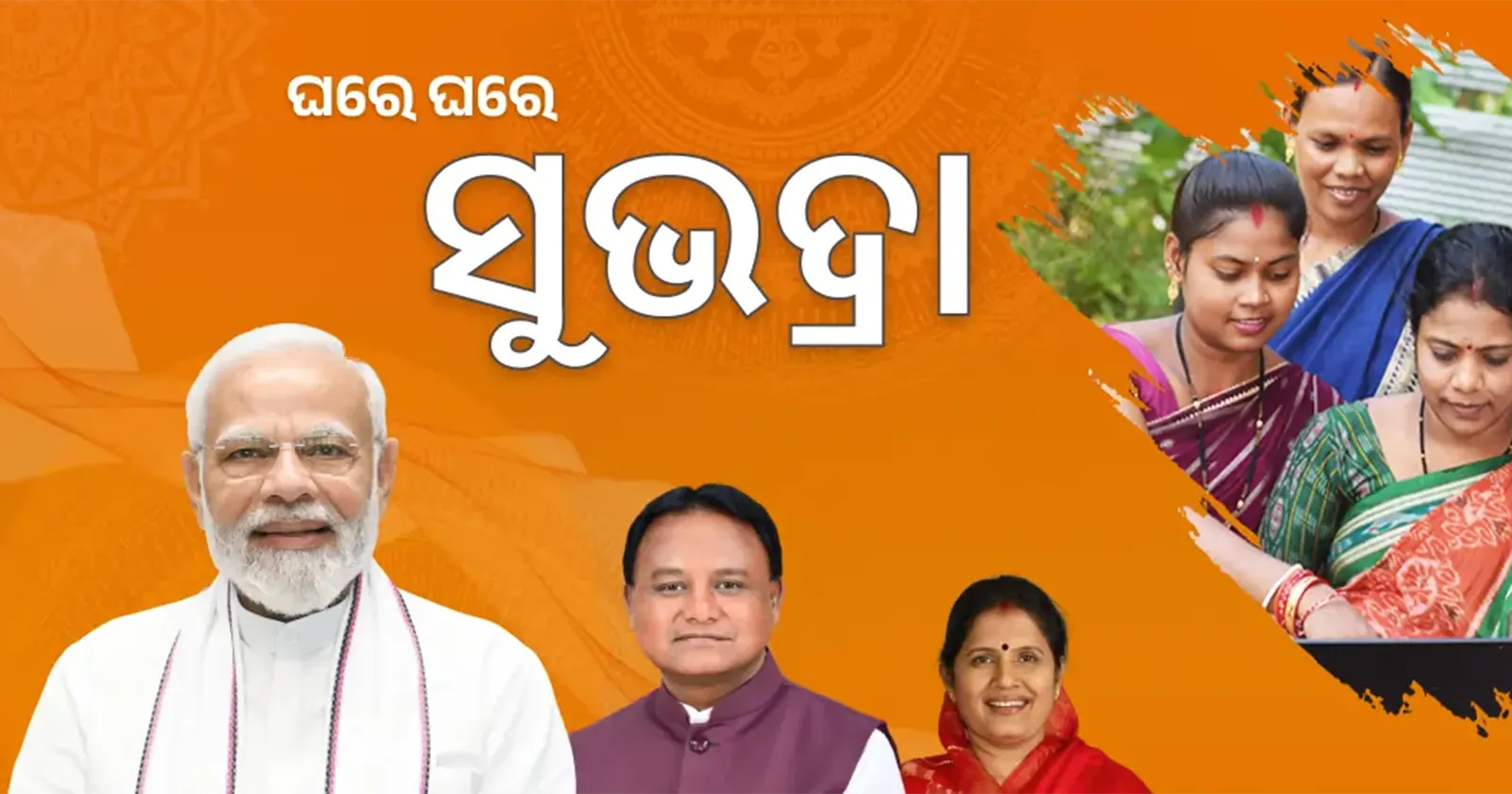 Subhadra Yojana