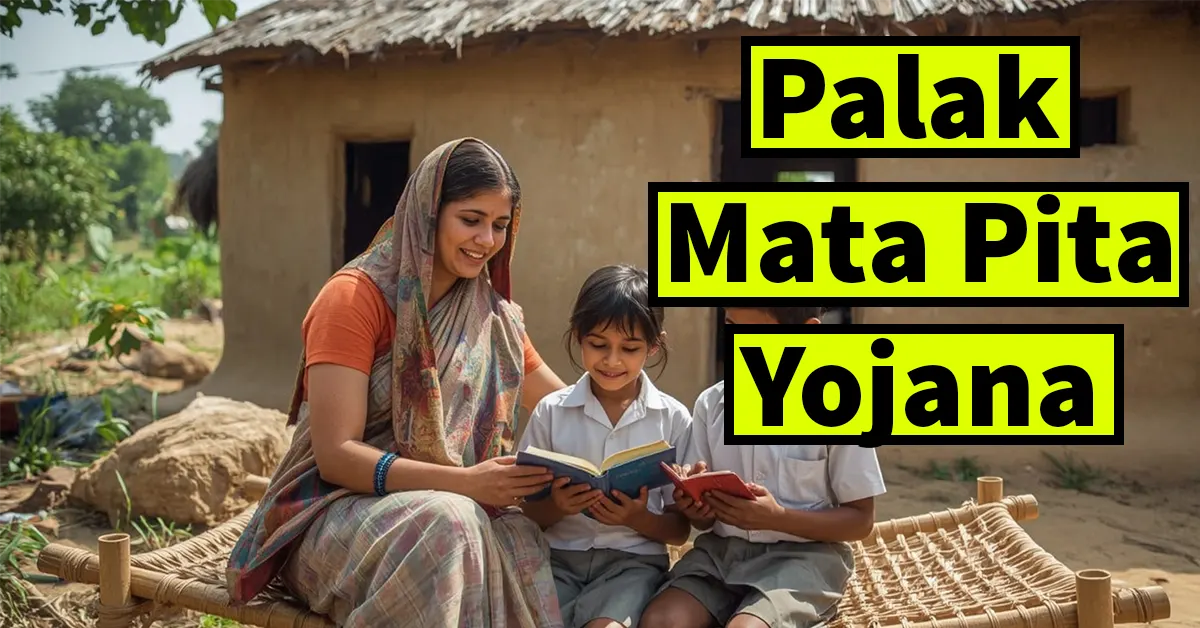 Palak Mata Pita Yojana